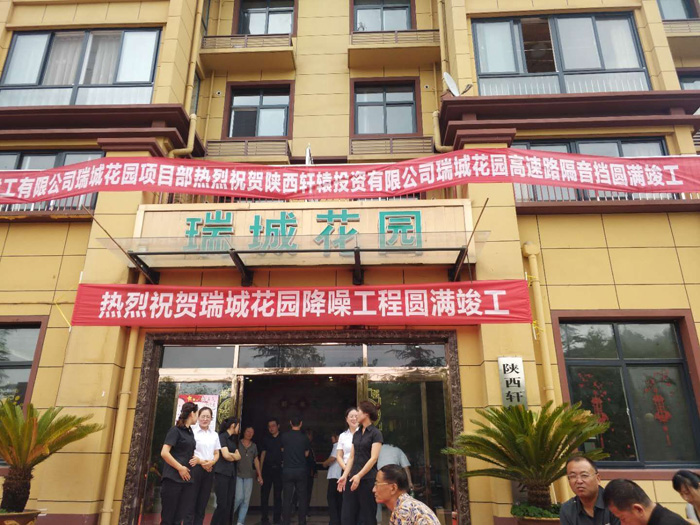 瑞城花园降噪工程竣工交付仪式