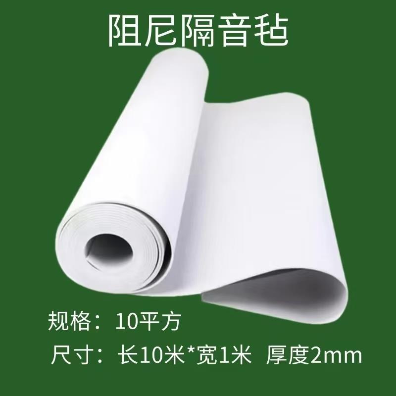 阻尼隔音毡
